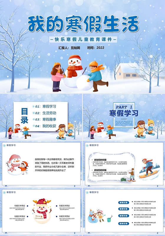 蓝色卡通我的寒假生活说课课件PPT模板