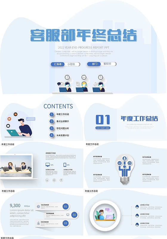 蓝色简约商务客服部年终总结个人年终述职PPT模板