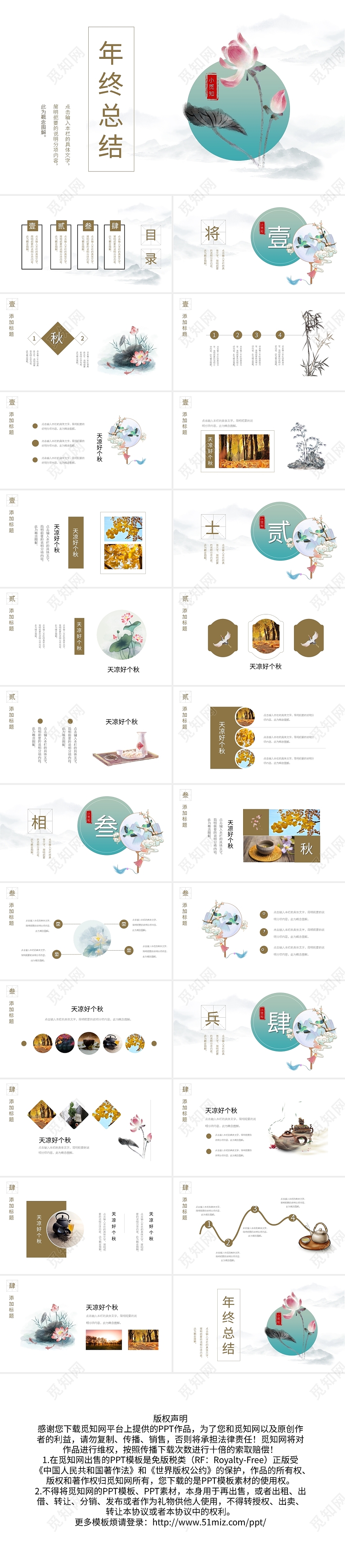 浅色简约古风年终总结PPT模板宣传PPT动态PPT