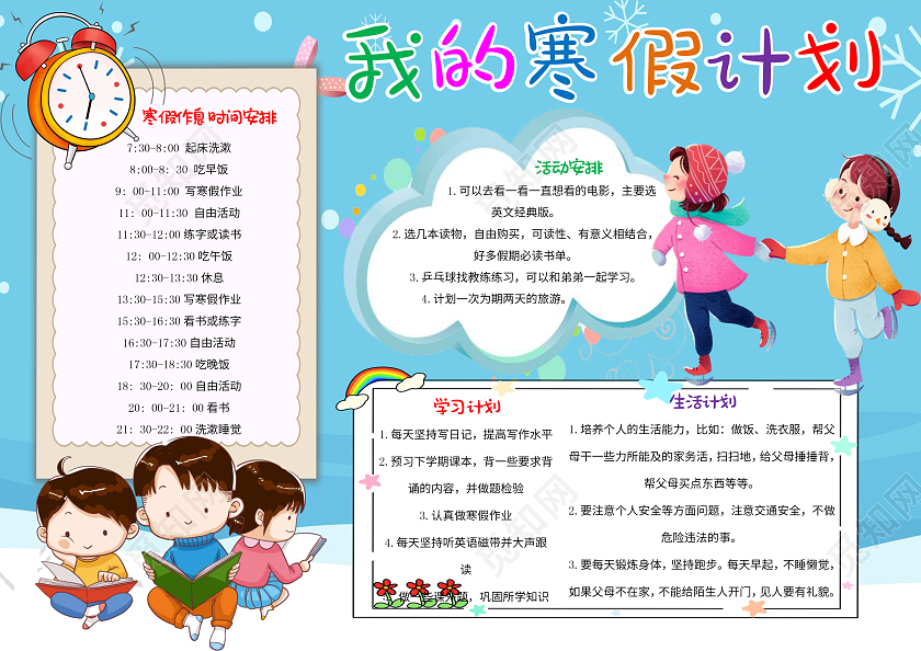 蓝色卡通我的寒假计划小报手抄报寒假计划手抄报