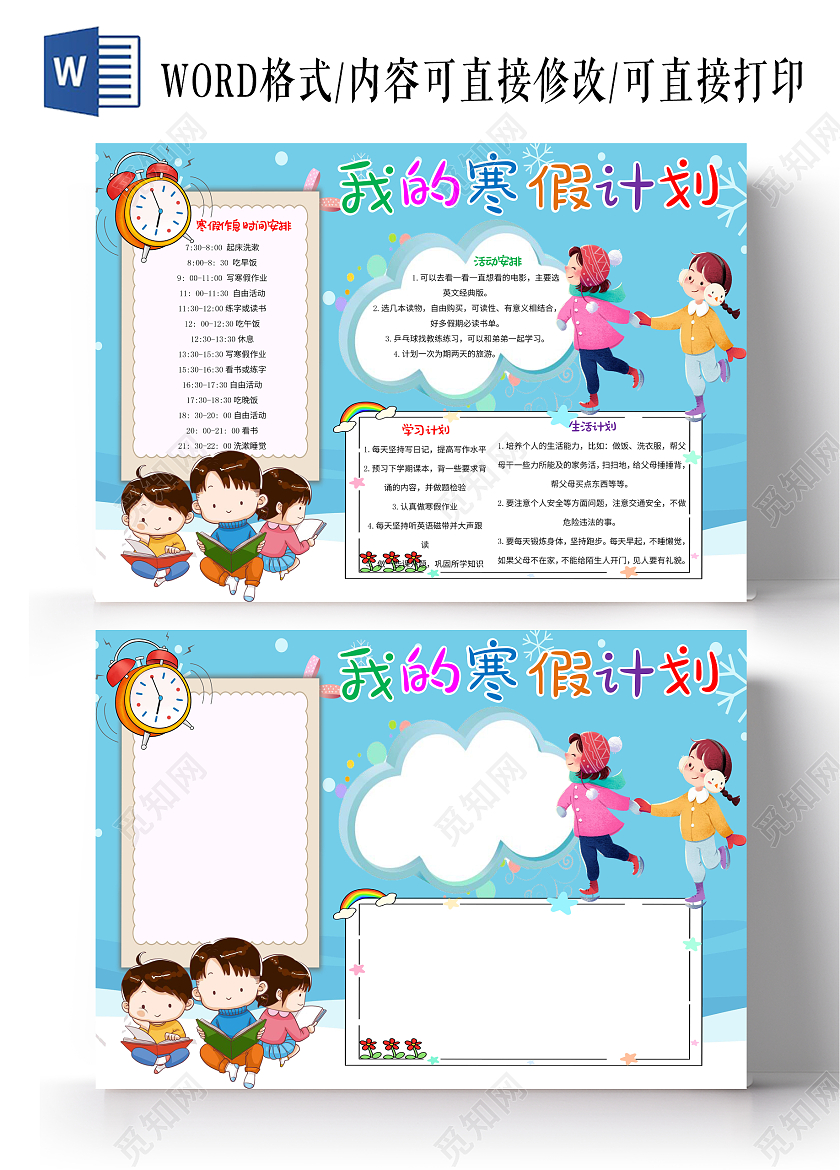 蓝色卡通我的寒假计划小报手抄报寒假计划手抄报