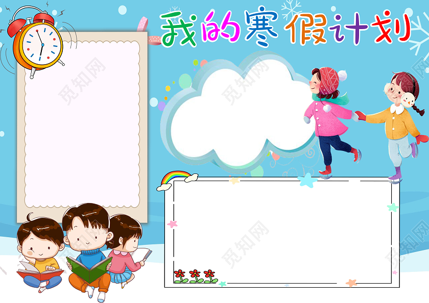 蓝色卡通我的寒假计划小报手抄报寒假计划手抄报