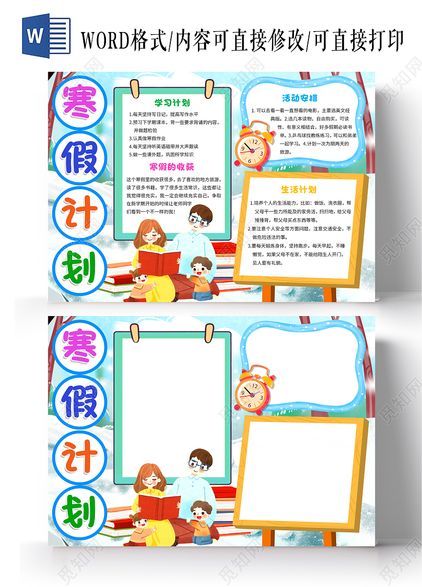 蓝色蓝色卡通寒假计划卡通小报手抄报