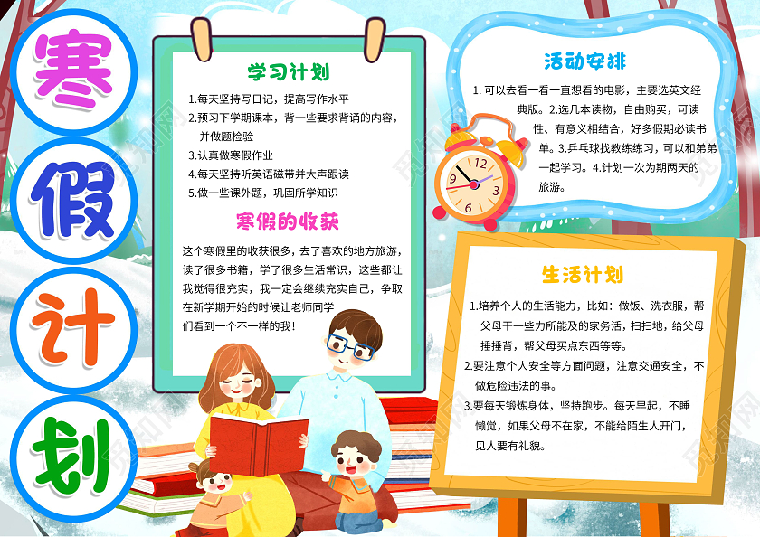 蓝色蓝色卡通寒假计划卡通小报手抄报