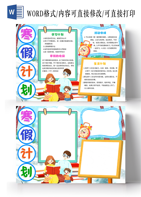 蓝色蓝色卡通寒假计划卡通小报手抄报