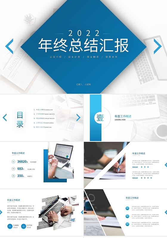 蓝色简约年终总结汇报PPT模板宣传PPT动态PPT年终总结工作汇报