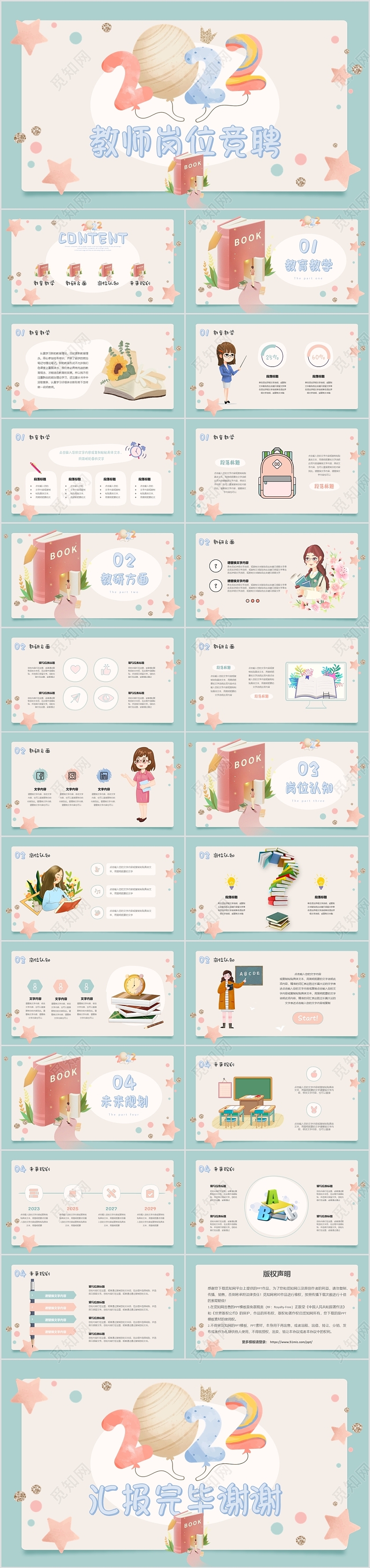小清新卡通手绘教师岗位竞聘教育工作总结教学汇报述职报告PPT