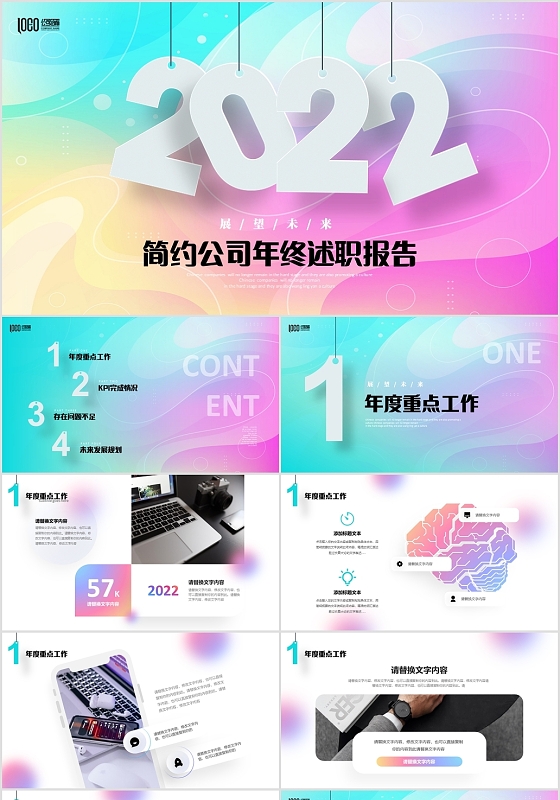 彩色简约抽象线条微立体年终述职报告工作总结绩效考核PPT