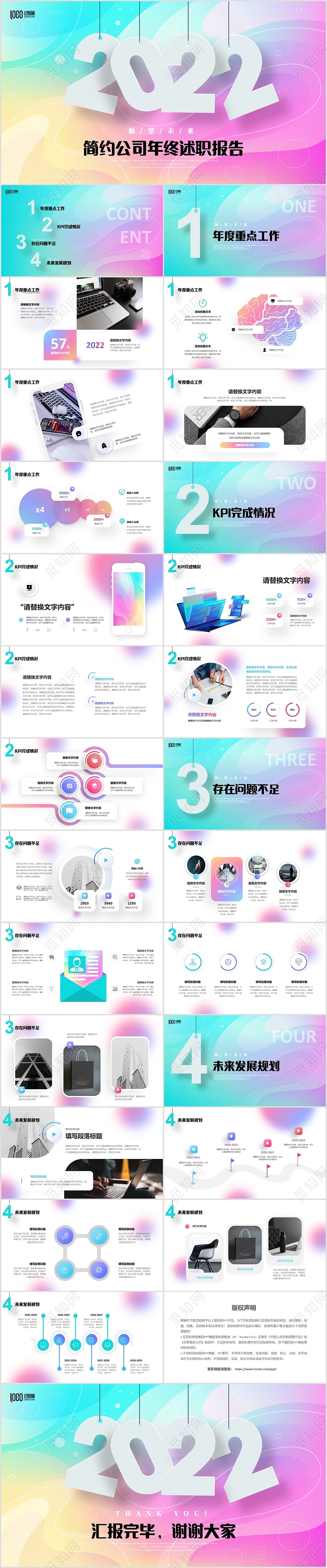 彩色简约抽象线条微立体年终述职报告工作总结绩效考核PPT