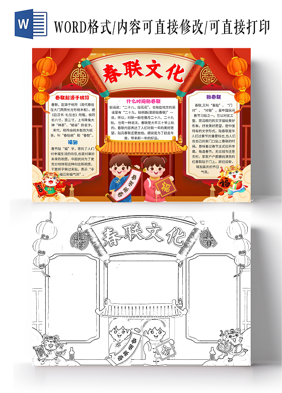 红色卡通春联文化卡通小报手抄报