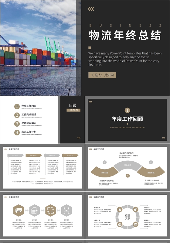 商务简约黑色物流行业年终总结汇报PPT模板物流年终总结