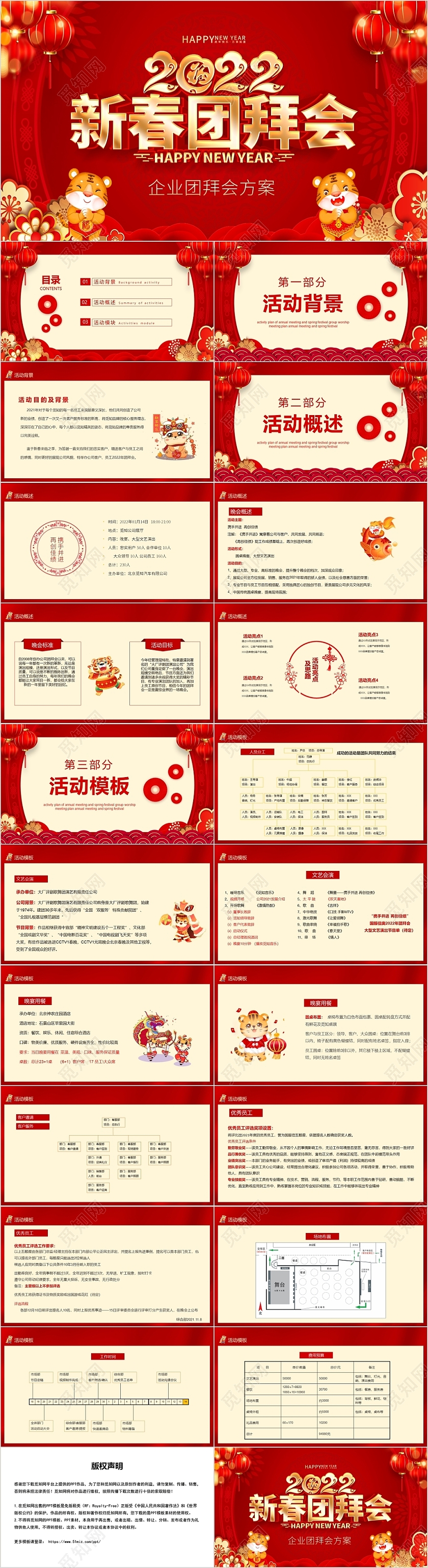 红色简约风2022新年团拜会PPT