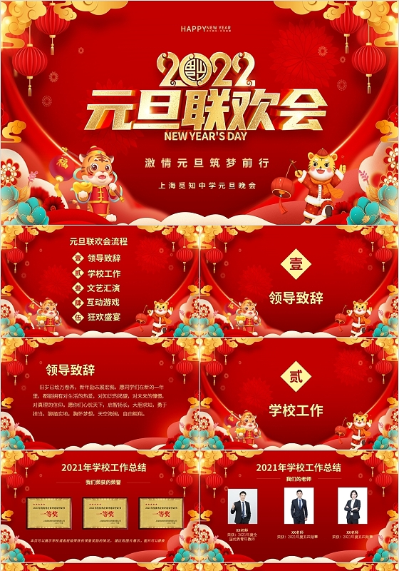 红色简约风学校元旦联欢会PPT