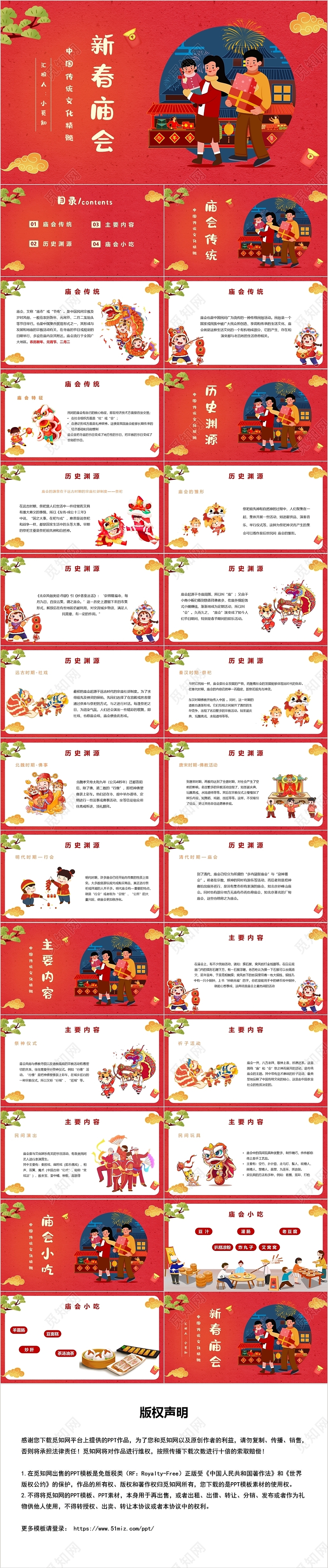 红色卡通风新春庙会春节文化PPT