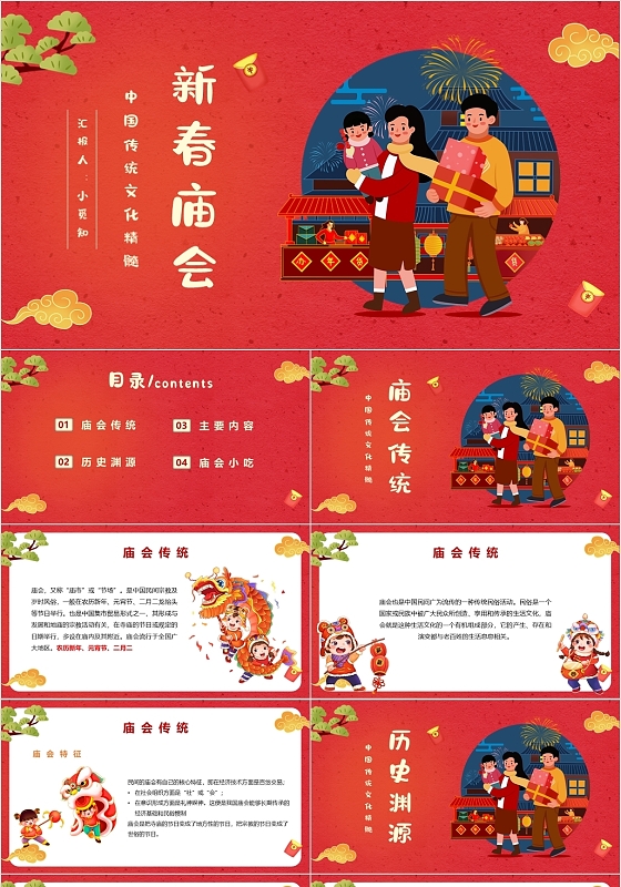 红色卡通风新春庙会春节文化PPT