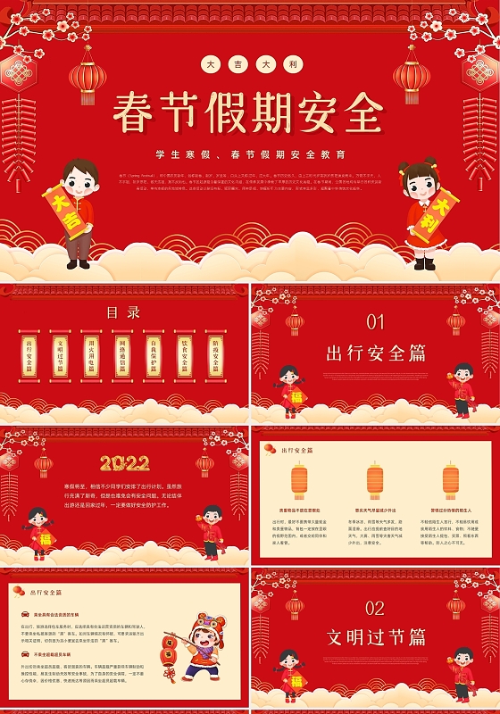 红色喜庆卡通春节假期安全PPT模板