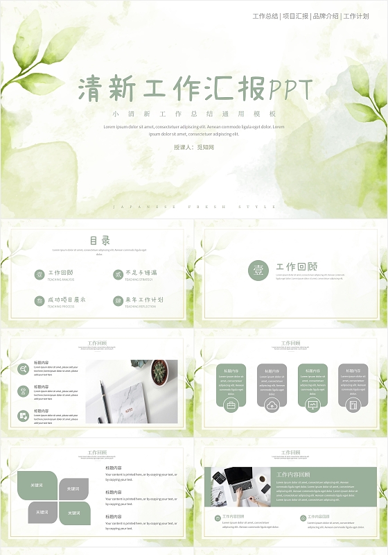 绿色水彩小清新工作汇报总结年终工作计划通用PPT模板
