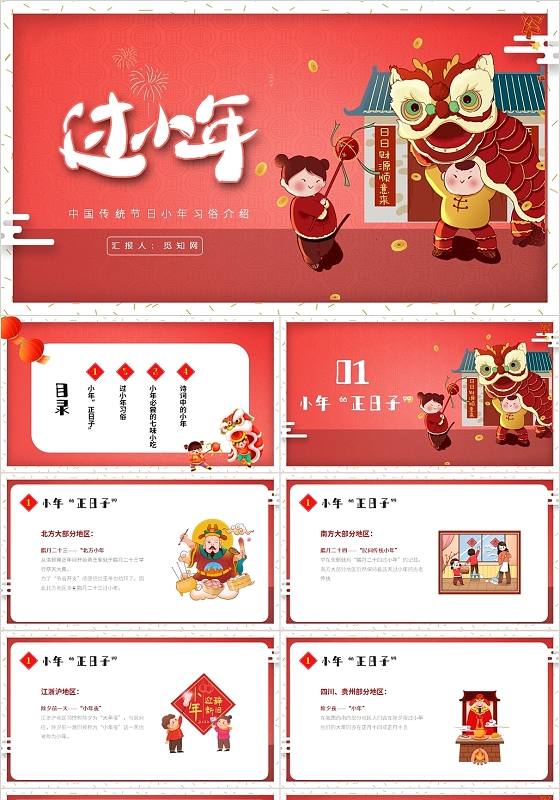 红色卡通风过小年春节习俗PPT