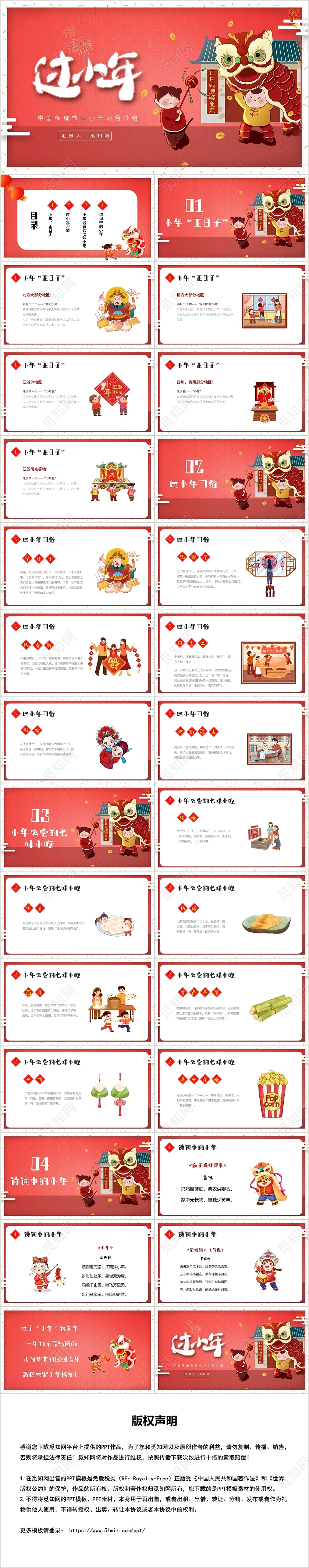 红色卡通风过小年春节习俗PPT