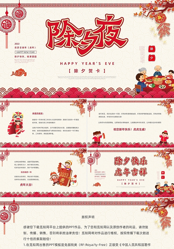 红色喜庆花纹剪纸除夕贺卡PPT模板