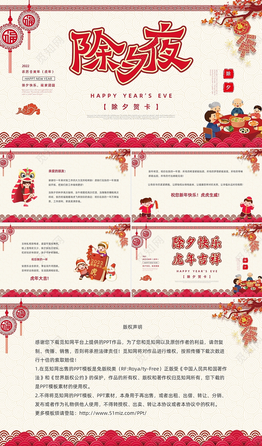 红色喜庆花纹剪纸除夕贺卡PPT模板