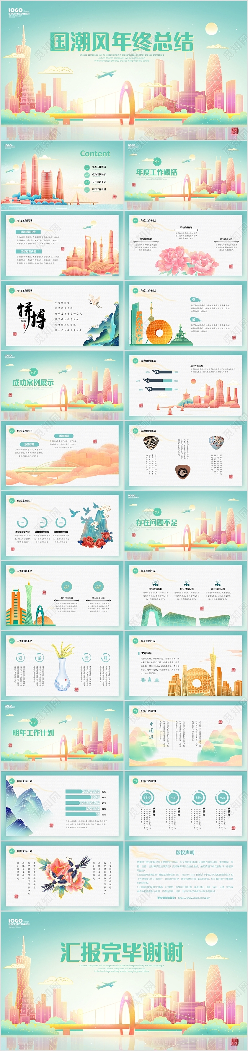 绿色城市建筑国潮中国风公司年终工作总结述职报告PPT古典