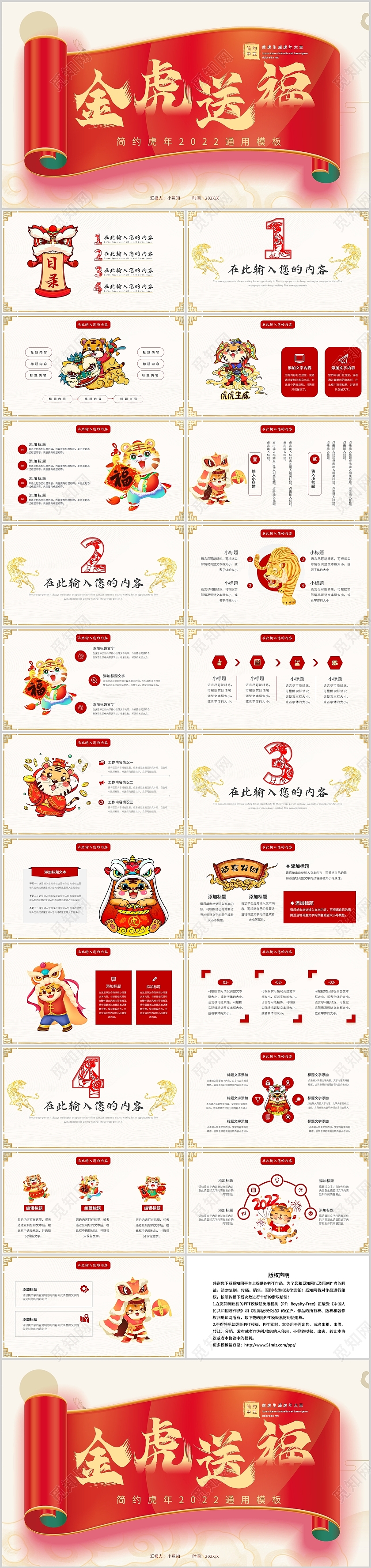 红色创意金虎送福新年节日庆祝虎年商务通用PPT模板