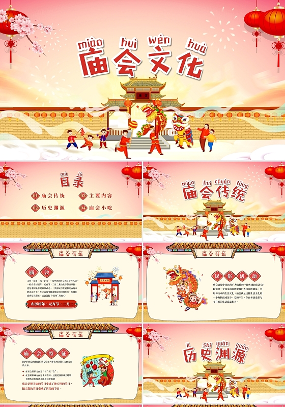 活泼传统卡通风新春庙会庙会文化庙会传统PPT模板