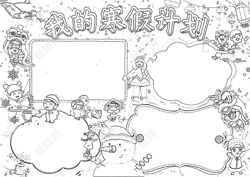 蓝色卡通我的寒假计划寒假计划卡通小报手抄报