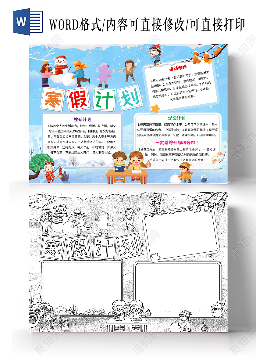 蓝色卡通寒假计划卡通小报手抄报