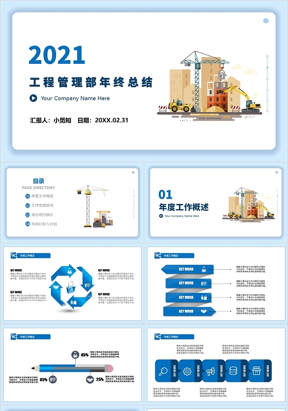 蓝色简约风工程管理部年终总结PPT工程管理部年终述职