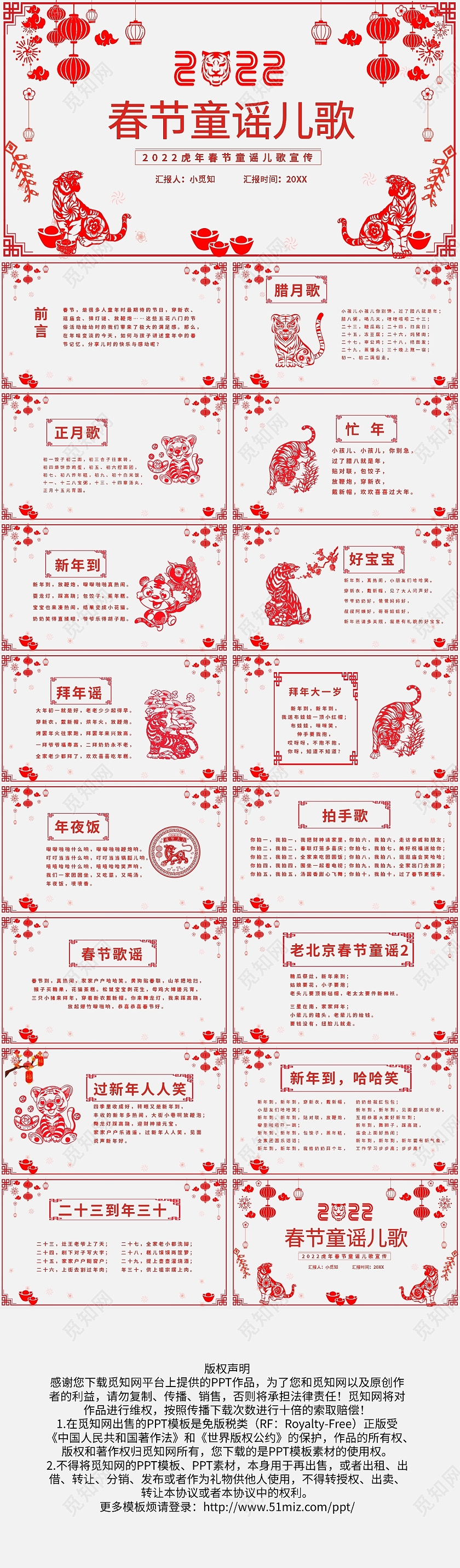 红色简约2022虎年春节童谣儿歌宣传PPT模板宣传PPT动态
