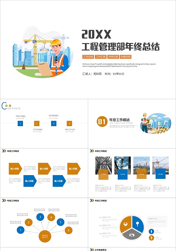 橙色简约风工程管理部年终工作总结PPT工程管理部年终述职