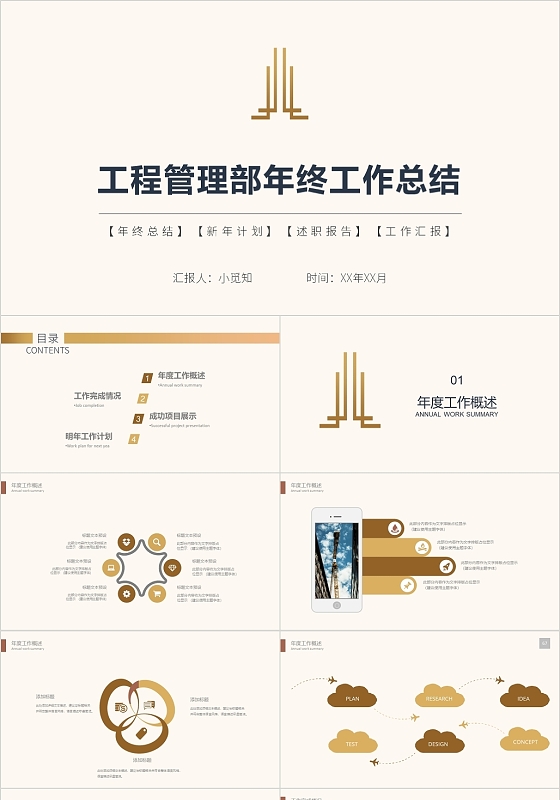 黄色简约风工程管理年终工作总结PPT工程管理部年终述职