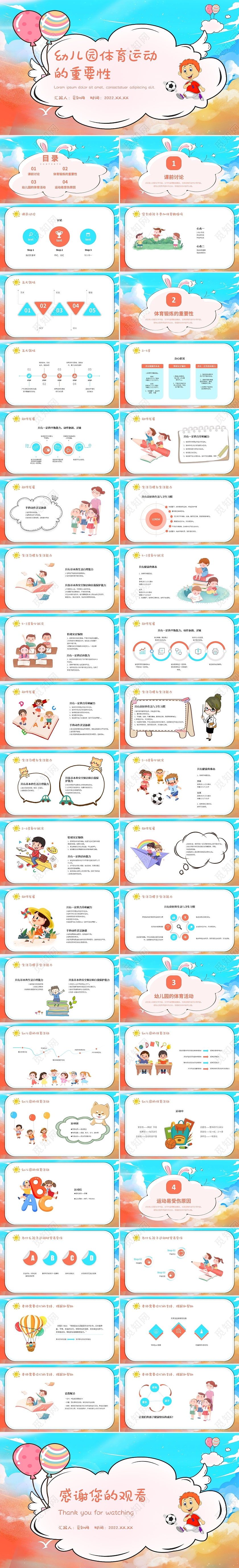 炫彩卡通简约风幼儿园体育运动的重要性PPT课件