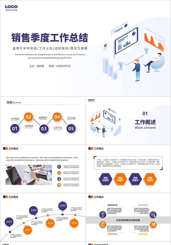 蓝色简约风销售季度工作总结PPT季度销售工作总结汇报