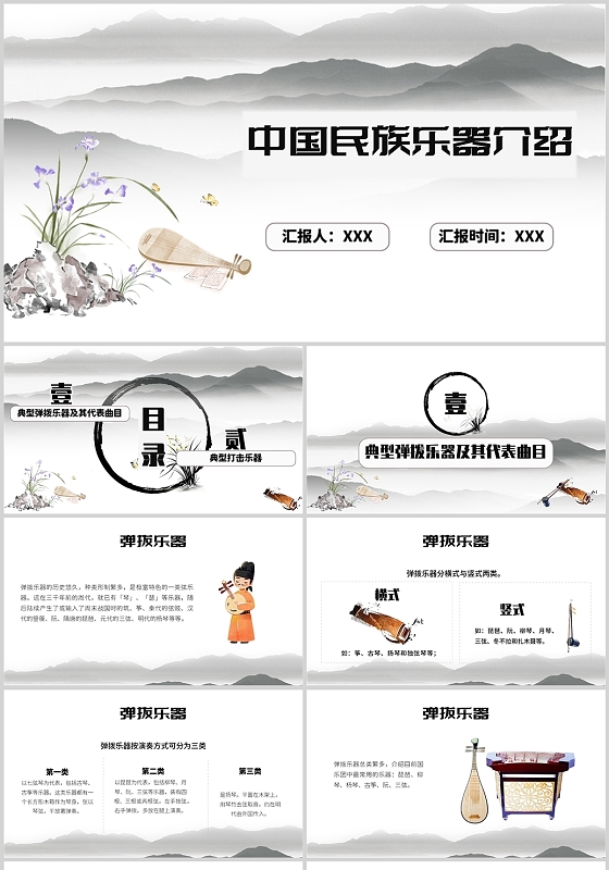 民族风中国民族乐器介绍PPT中国名字乐器介绍下册