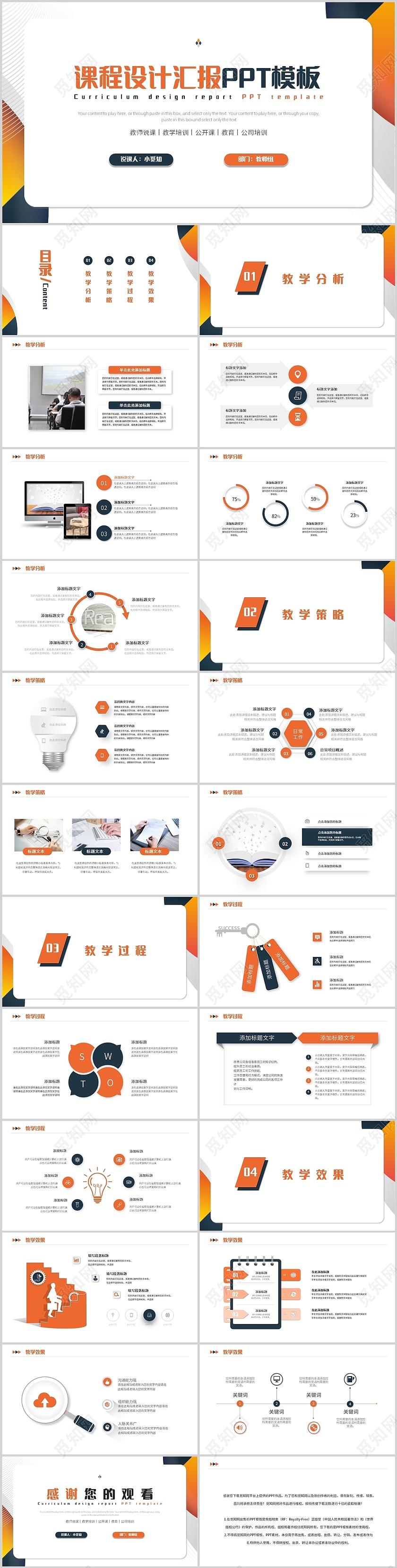 蓝橙色商务风课程设计汇报教师说课公开课PPT模板