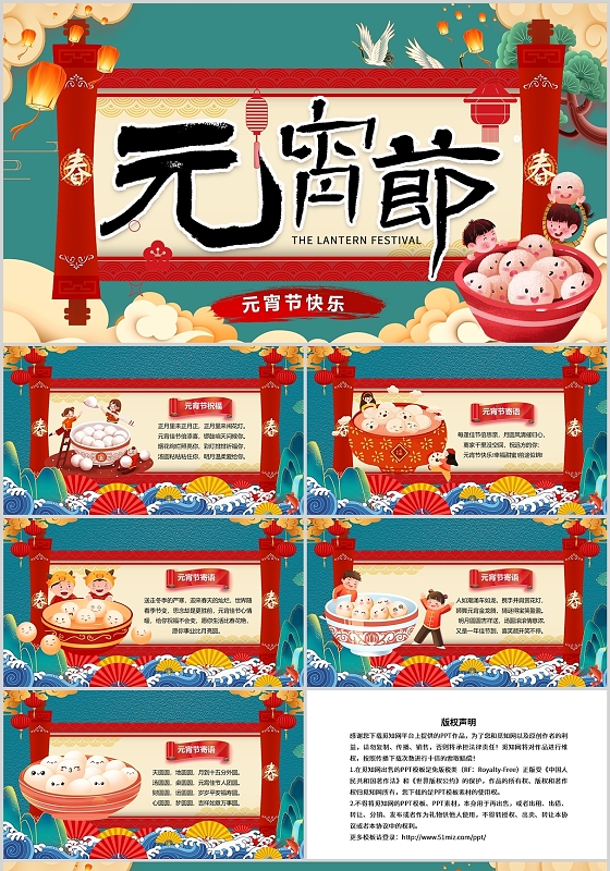 彩色国潮中国风古典元宵节新年庆祝节日贺卡通用PPT模板元宵佳节节日祝福贺卡