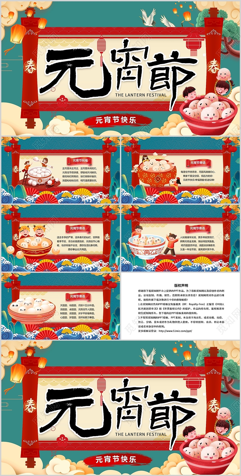 彩色国潮中国风古典元宵节新年庆祝节日贺卡通用PPT模板元宵佳节节日祝福贺卡