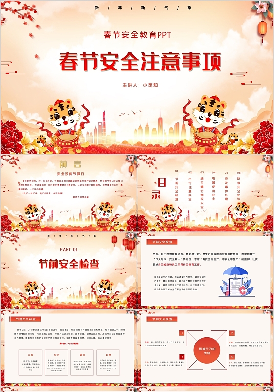 喜庆春节节假日出行安全知识介绍PPT模板