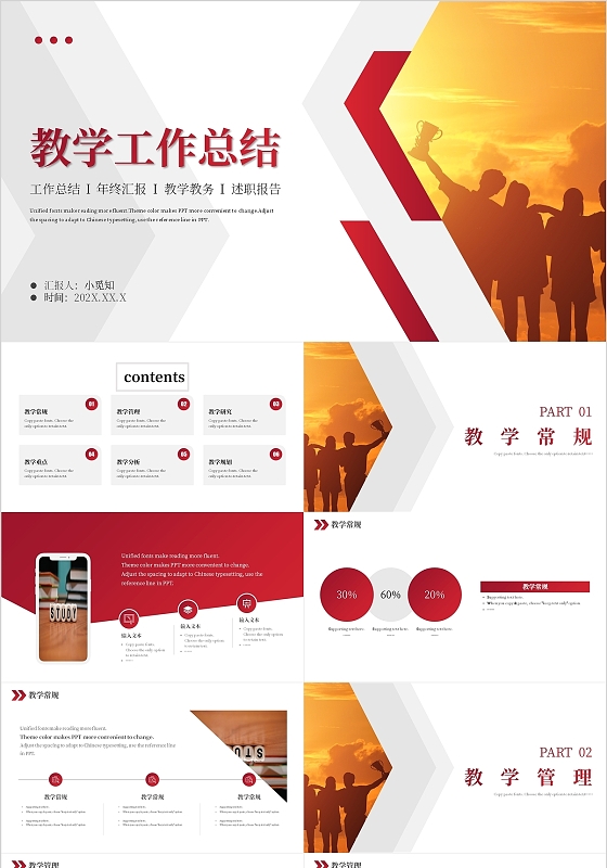 红色简约教学教研教育年终工作汇报模板教学工作汇报