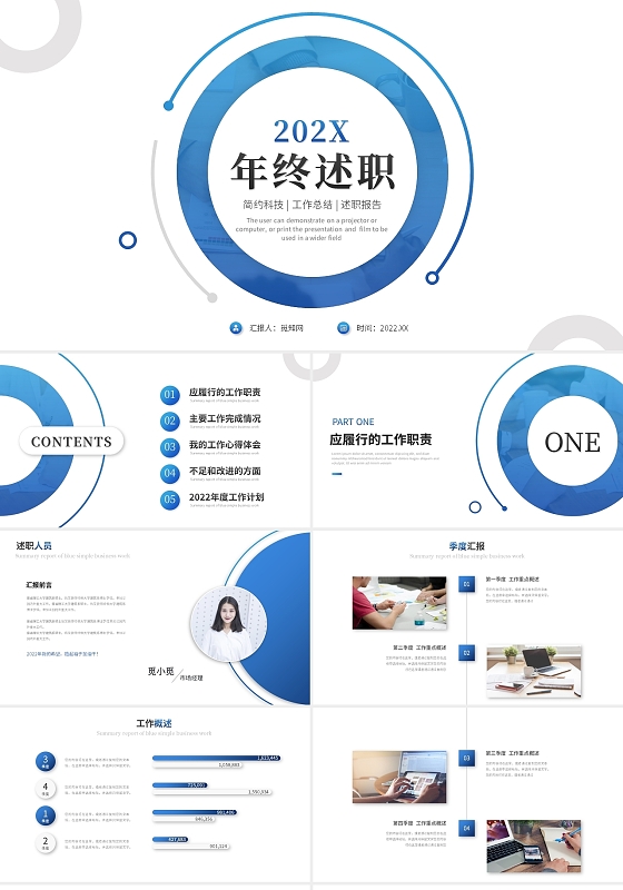 蓝色简约创意年终述职报告工作总结年终总结ppt模板