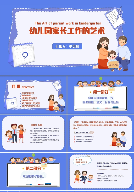 紫色卡通幼儿园家长工作的培训ppt模板幼儿园家长工作的(幼师)