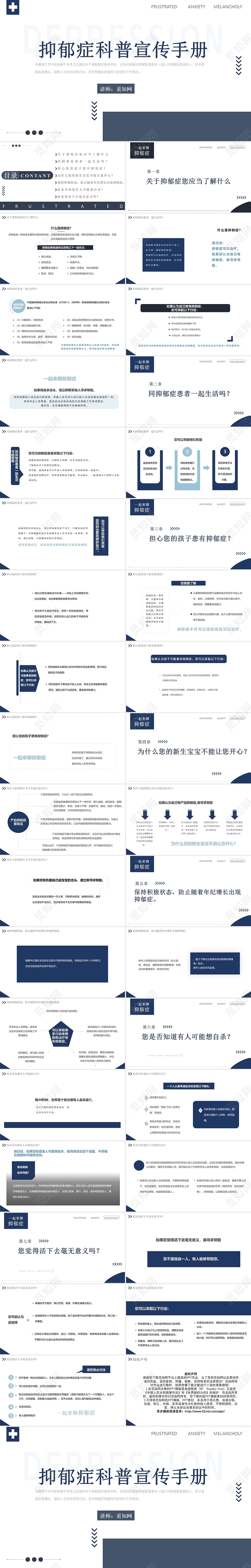 蓝色简约抑郁症科普说课课件PPT模板抑郁症科普宣传手册