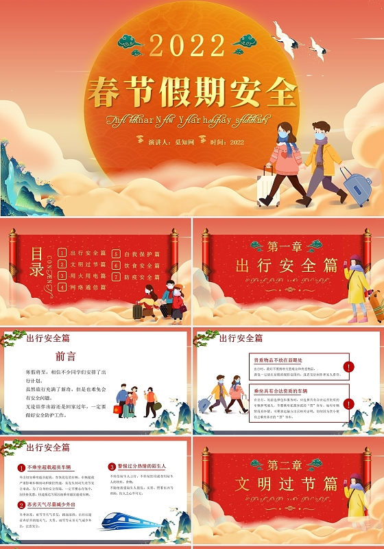 红色卡通春节安全教育主题班会PPT模板春节假期安全