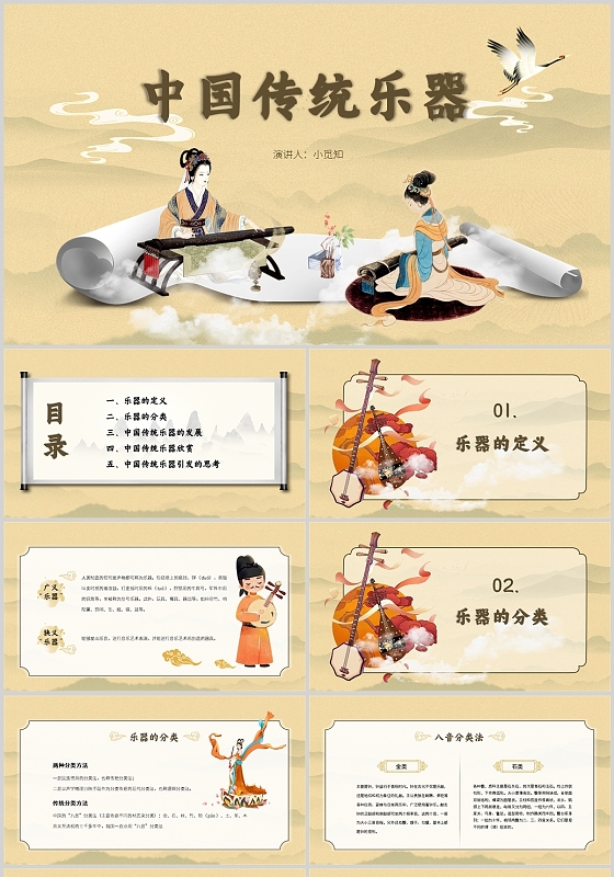古典褐色中国风课件中国传统乐器课件PPT中国传统乐器介绍(经典)