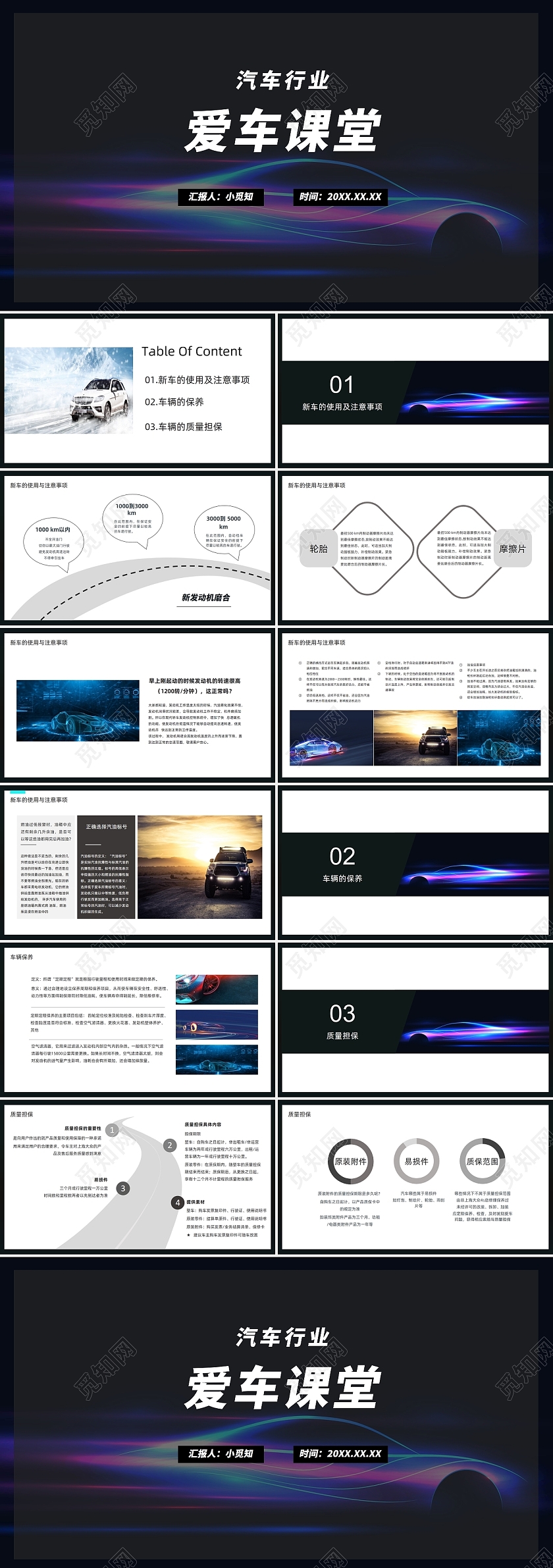黑色简约汽车行业PPT商务通用PPT新车保养与使用爱车课堂
