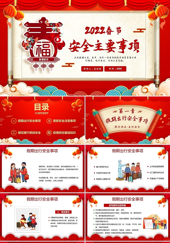 红色卡通春节安全教育主题班会PPT模板春节假期安全