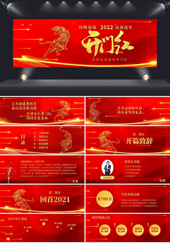 红色大气2022年公司开门红企业年终晚会年会颁奖PPT虎年宽屏超宽屏